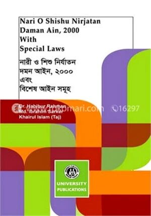 নারী ও শিশু নির্যাতন দমন আইন, ২০০০ এবং বিশেষ আইন সমূহ