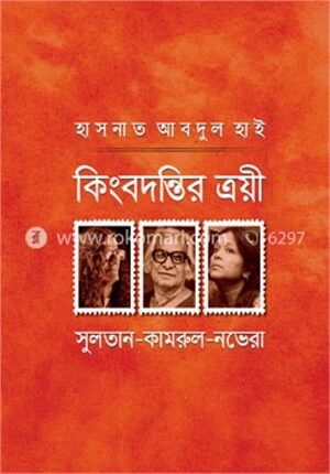 কিংবদন্তির ত্রয়ী