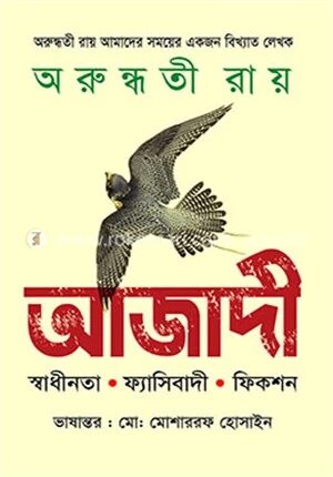 আজাদী