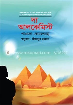 দ্য আলকেমিস্ট