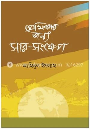 প্রেমিকার জন্য সার
