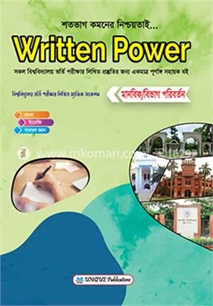 রিটেন পাওয়ার (মানবিক বিভাগ পরিবর্তন)