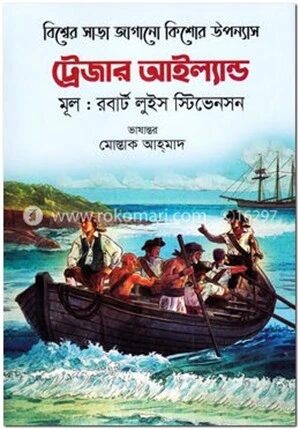 ট্রেজার আইল্যান্ড