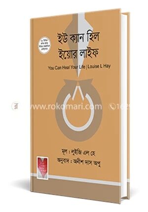 ইউ ক্যান হিল ইয়োর লাইফ