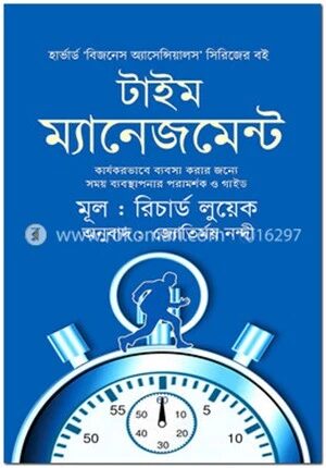 টাইম ম্যানেজমেন্ট