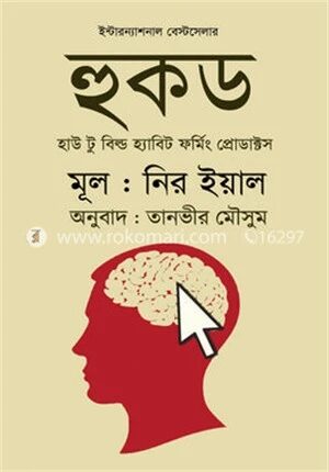 হুকড