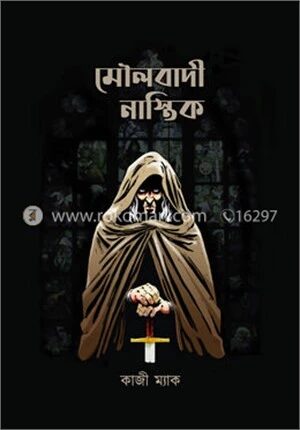 মৌলবাদী নাস্তিক