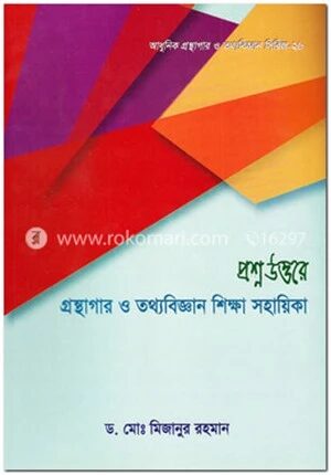 প্রশ্নউত্তরে