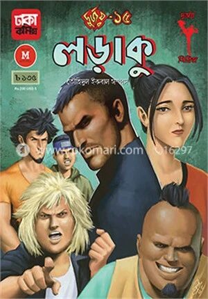 দুর্জয়