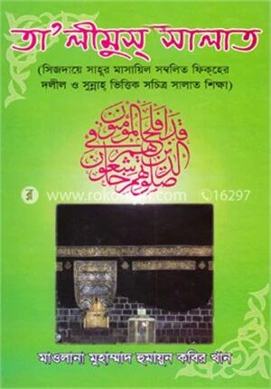 তা’লীমুস্‌ সালাত