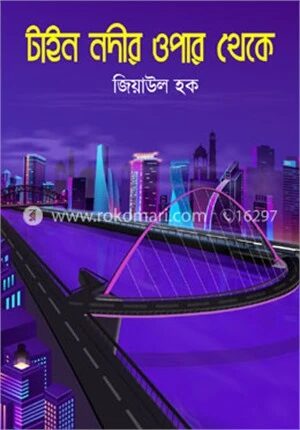 টাইন নদীর ওপার থেকে