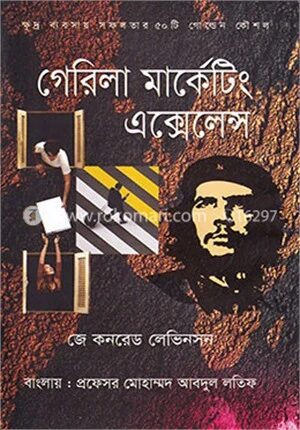 গেরিলা মার্কেটিং এক্সেলেন্স