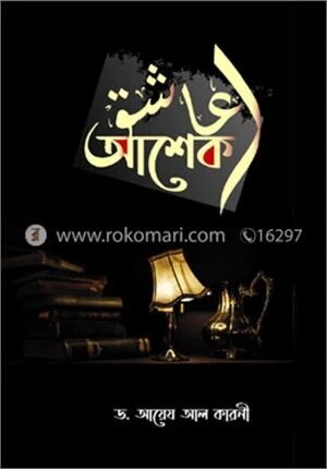 আশেক