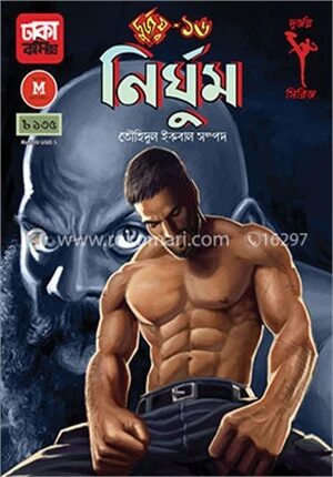 দুর্জয় ১৬