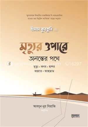 মৃত্যুর ওপারে