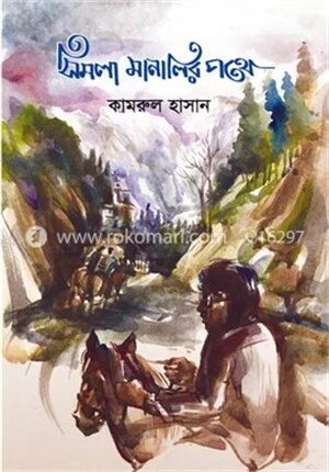 সিমলা মানালির পথে