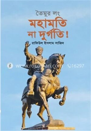 তৈমুর লং