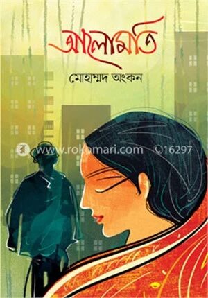 আলোমতি