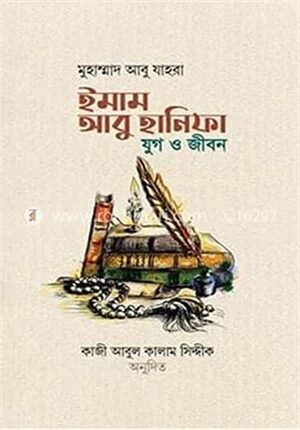 ইমাম আবু হানিফা রহ.