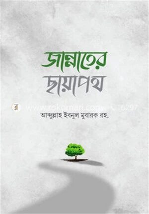 জান্নাতের ছায়াপথ