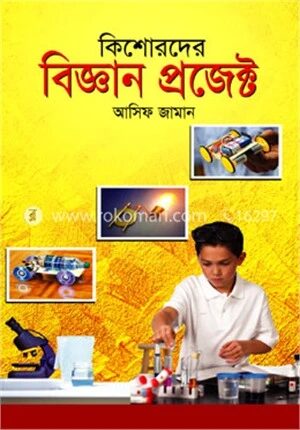 কিশোরদের বিজ্ঞান প্রজেক্ট