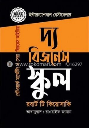 দ্য বিজনেস স্কুল (নেটওয়ার্ক মার্কেটিংয়ে সেরা বিজনেস আইডিয়া)