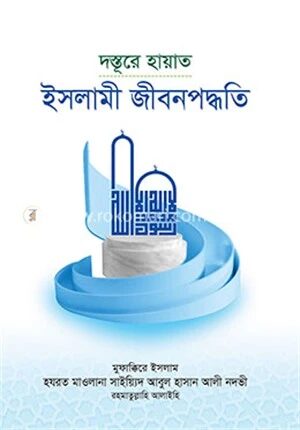 দস্তূরে হায়াত
