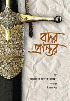 বদর প্রান্তর