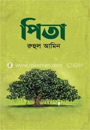 পিতা