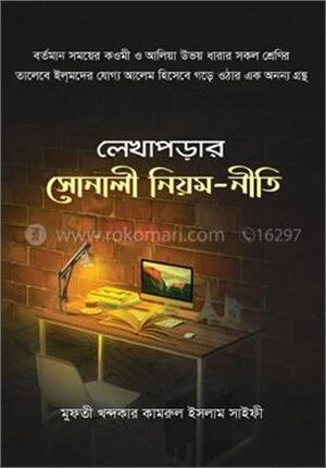 লেখাপড়ার সোনালী নিয়ম