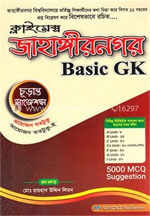ক্লাইমেক্স জাহাঙ্গীরনগর বেসিক জিকে