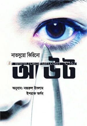 আউট