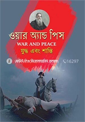 ওয়ার অ্যান্ড পিস