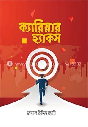 ক্যারিয়ার হ্যাকস