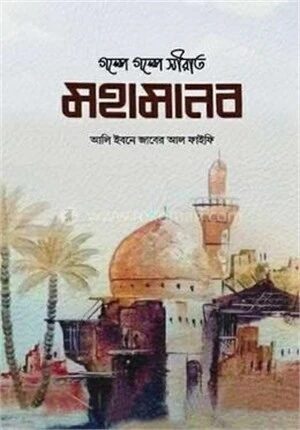 মহামানব