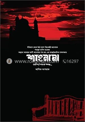 শাহনামা