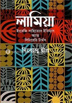 লামিয়া