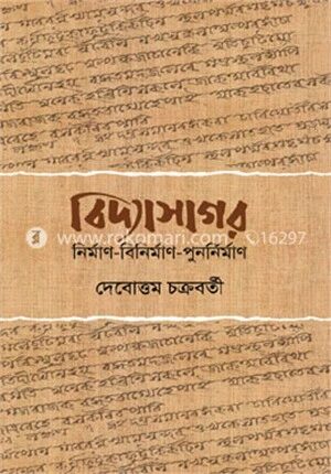 বিদ্যাসাগর