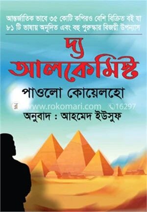 দ্য আলকেমিস্ট