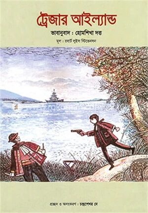 ট্রেজার আইল্যান্ড
