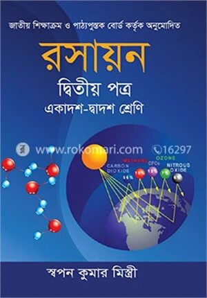 রসায়ন