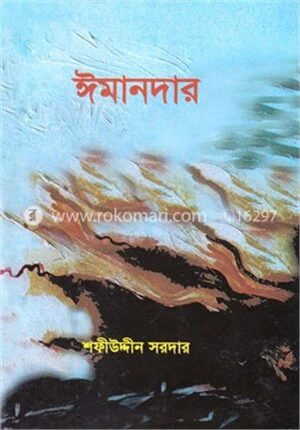 ঈমানদার