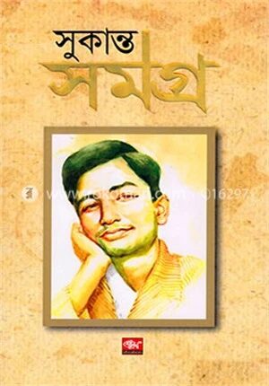 সুকান্তসমগ্র