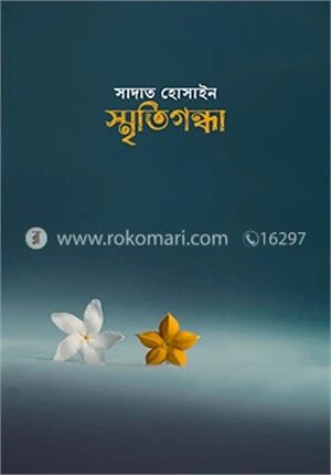 স্মৃতিগন্ধা