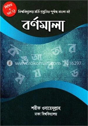 বর্ণমালা