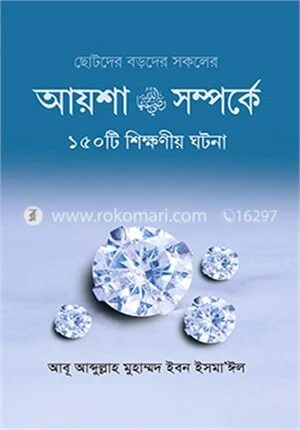 আয়েশা রা.
