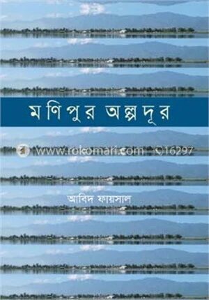 মণিপুর অল্পদূর