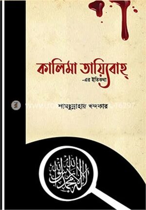 কালিমা তায়্যিবাহ্