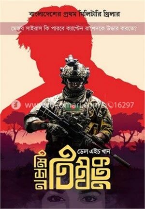 মিশন তিম্বক্তু
