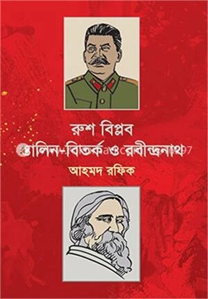 রুশ বিপ্লব স্তালিন